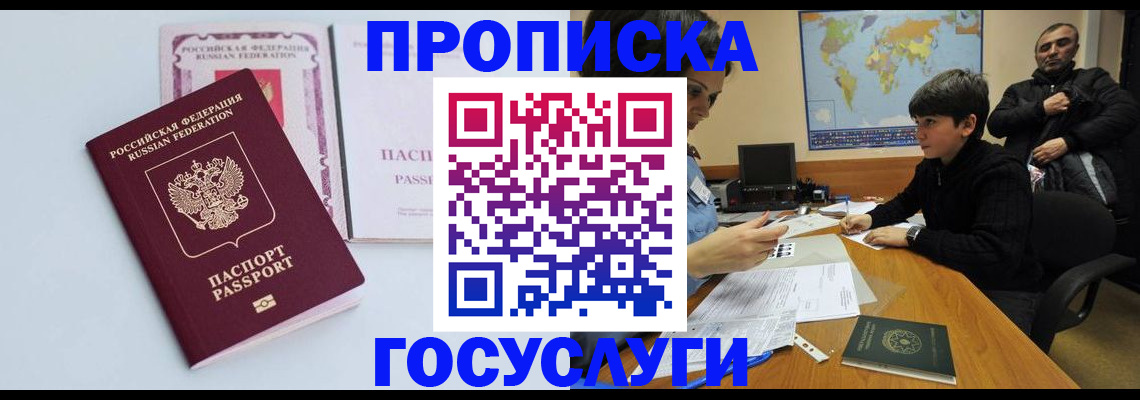 временная регистрация для всех в Спасске-Дальнем