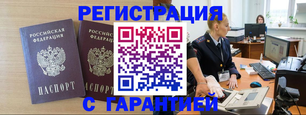 временная регистрация купить в Спасске-Дальнем